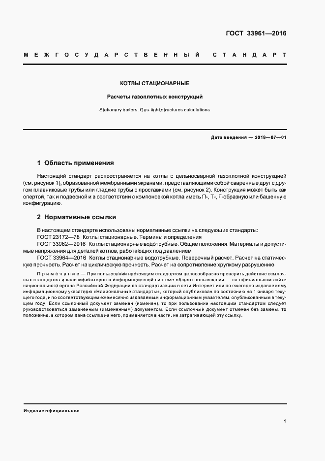 Страница 4 ГОСТ 33961-2016