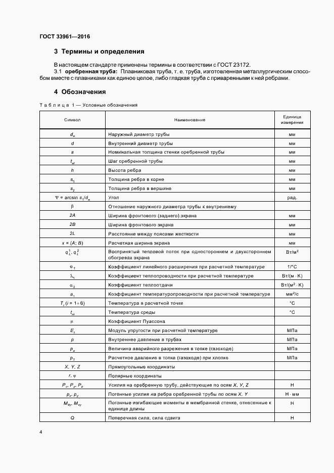 Страница 7 ГОСТ 33961-2016