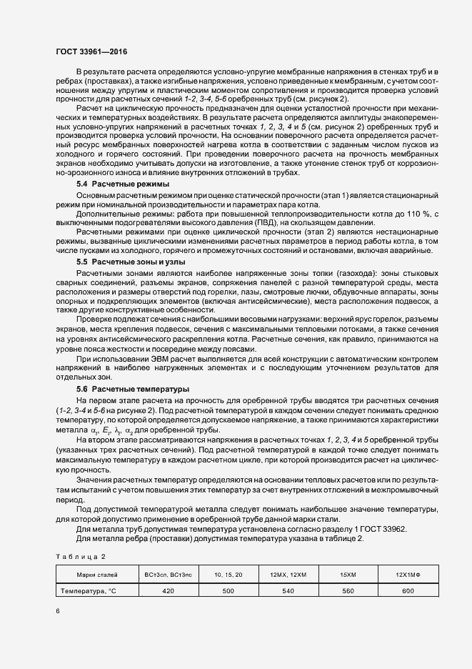 Страница 9 ГОСТ 33961-2016