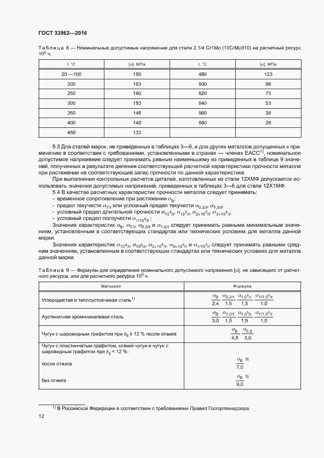 Страница 15 ГОСТ 33962-2016