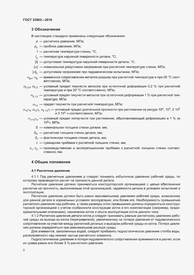Страница 5 ГОСТ 33962-2016