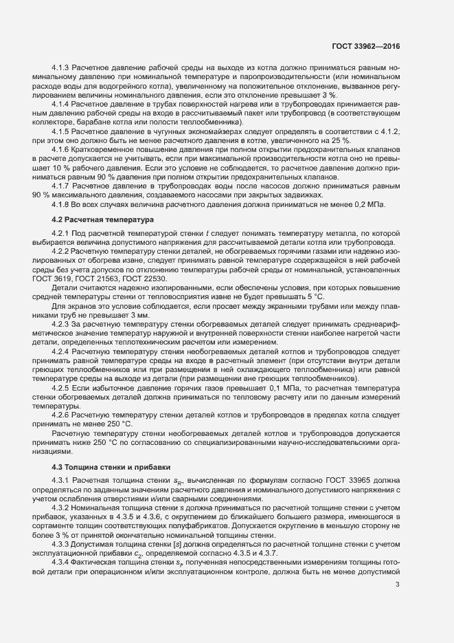 Страница 6 ГОСТ 33962-2016