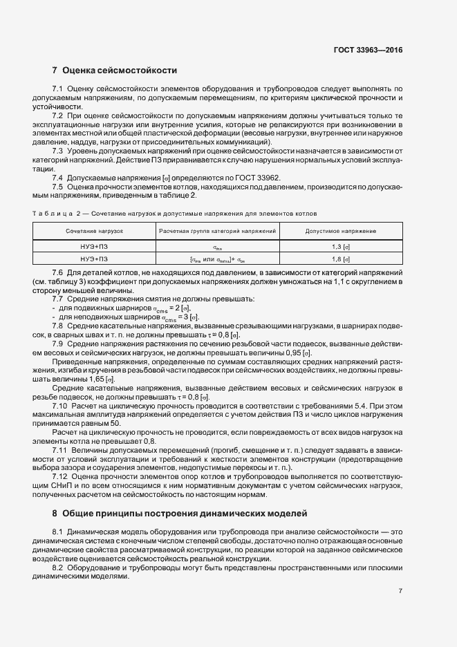Страница 10 ГОСТ 33963-2016