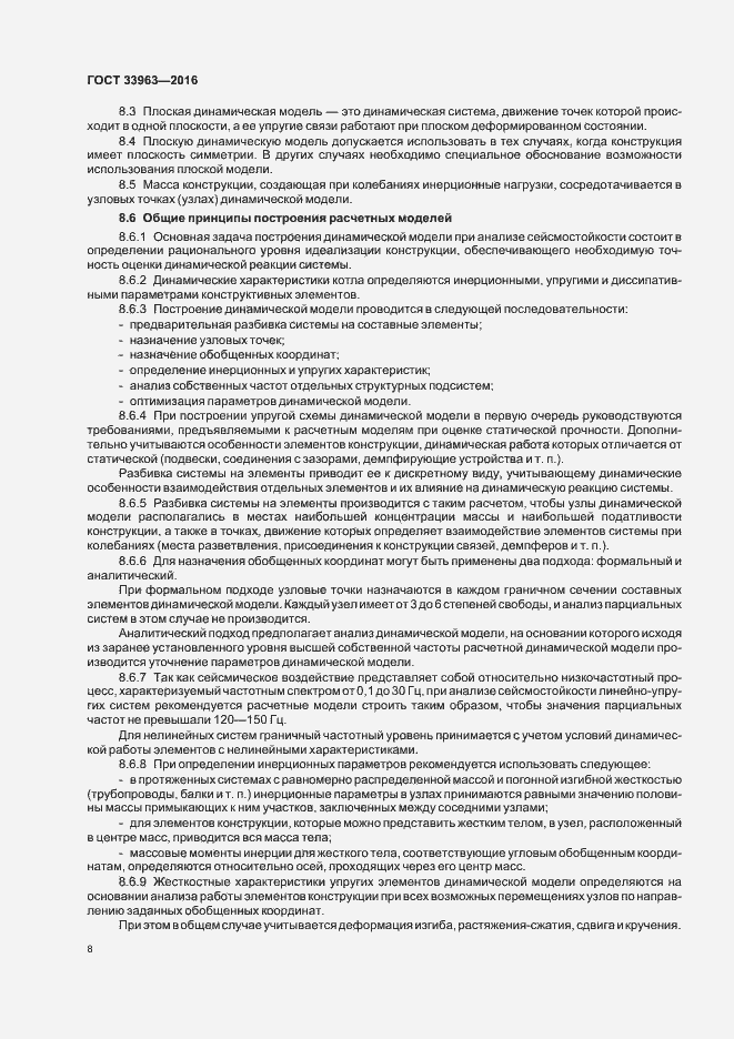 Страница 11 ГОСТ 33963-2016