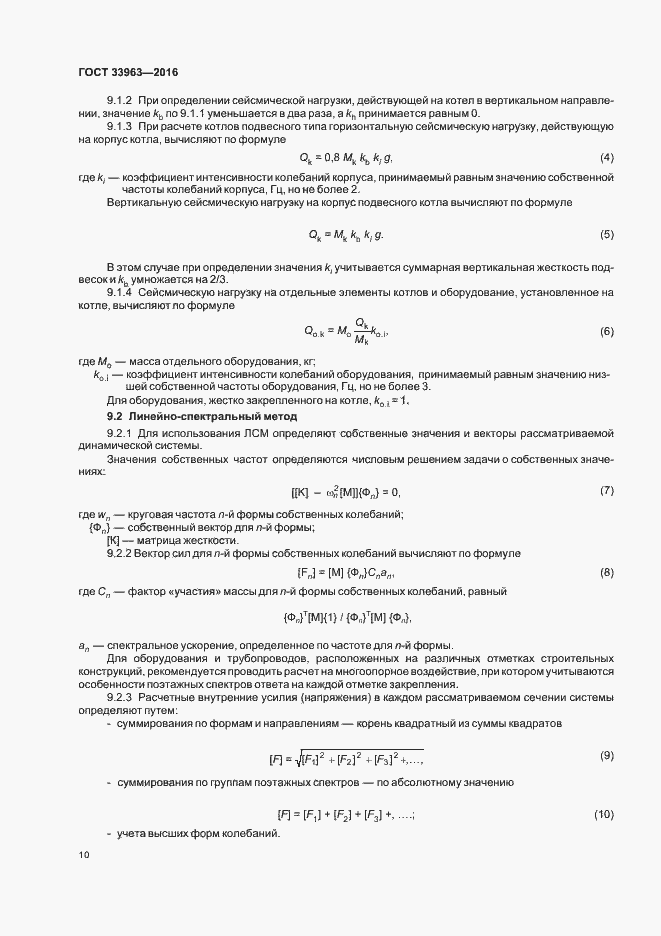 Страница 13 ГОСТ 33963-2016