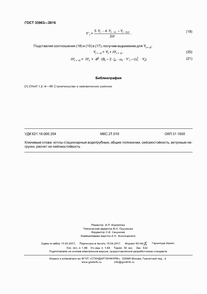 Страница 15 ГОСТ 33963-2016