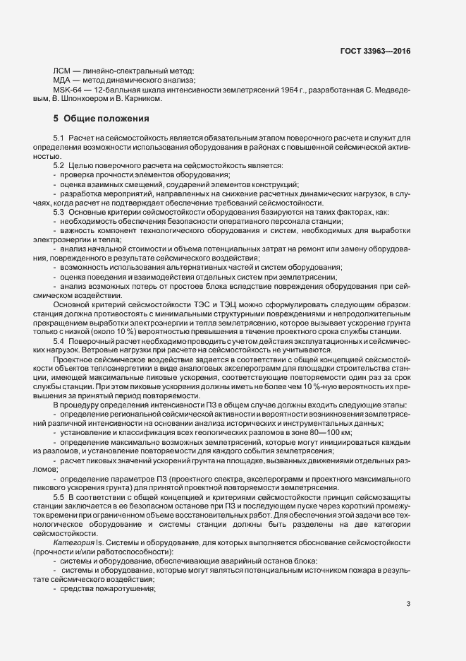 Страница 6 ГОСТ 33963-2016