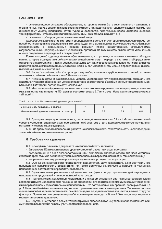 Страница 7 ГОСТ 33963-2016