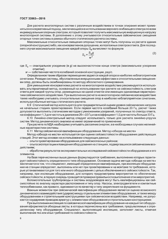 Страница 9 ГОСТ 33963-2016