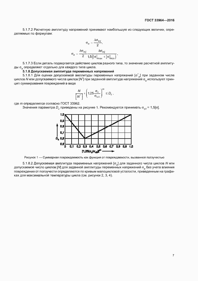 Страница 10 ГОСТ 33964-2016