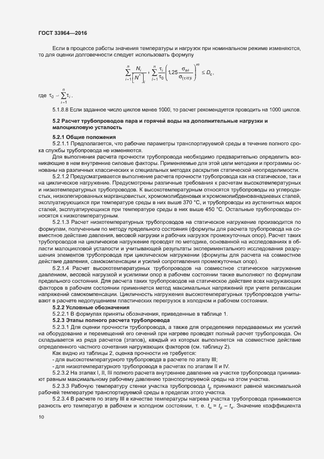 Страница 13 ГОСТ 33964-2016