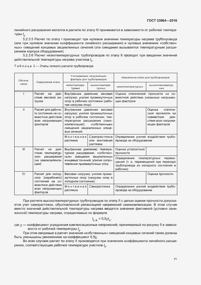Страница 14 ГОСТ 33964-2016