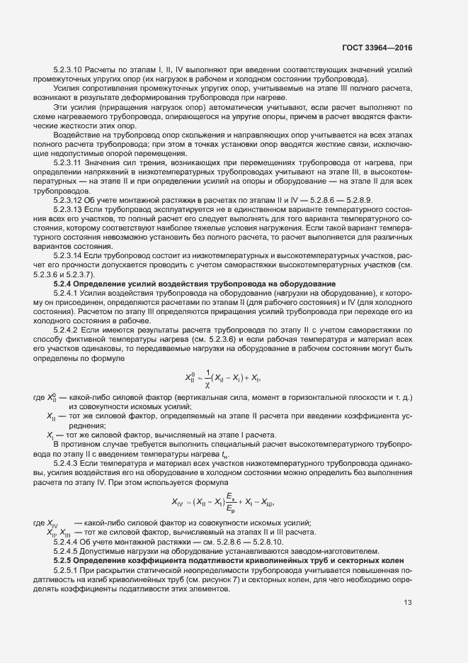 Страница 16 ГОСТ 33964-2016