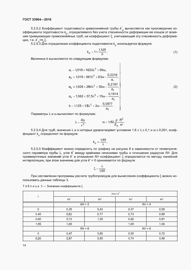 Страница 17 ГОСТ 33964-2016