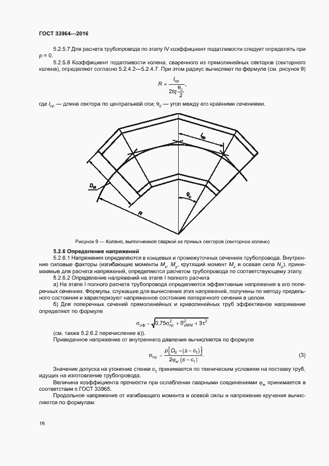 Страница 19 ГОСТ 33964-2016