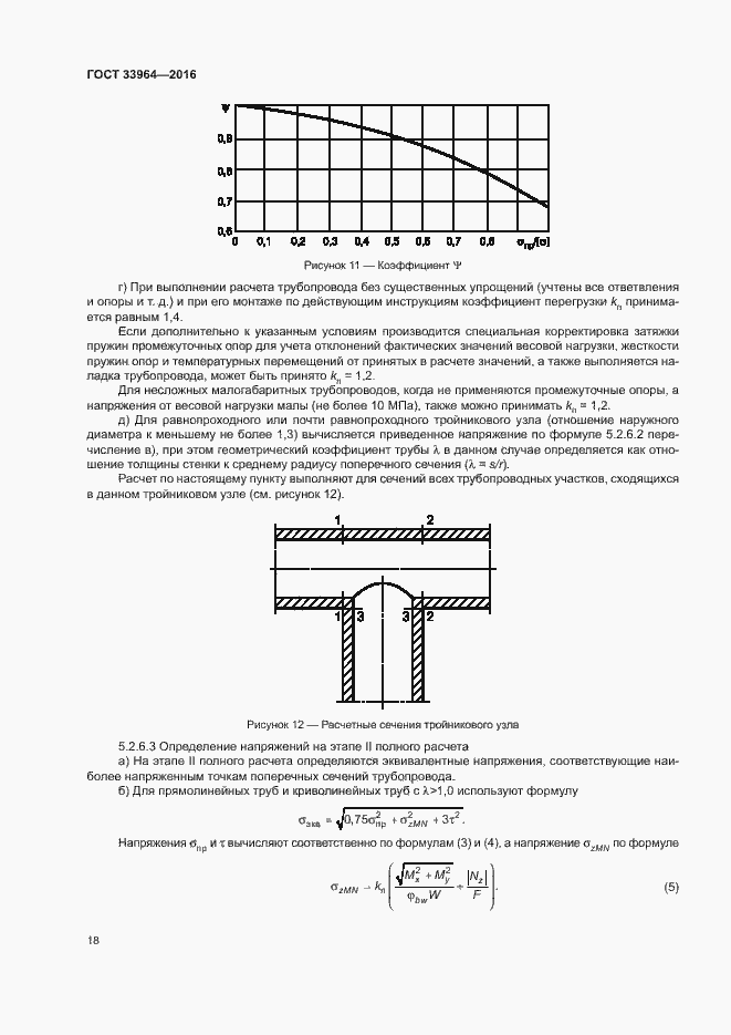 Страница 21 ГОСТ 33964-2016