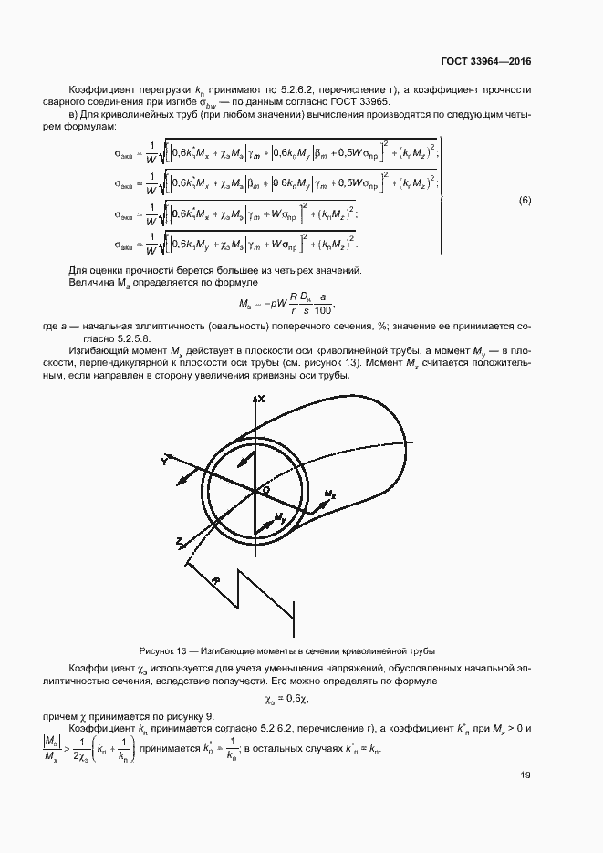 Страница 22 ГОСТ 33964-2016