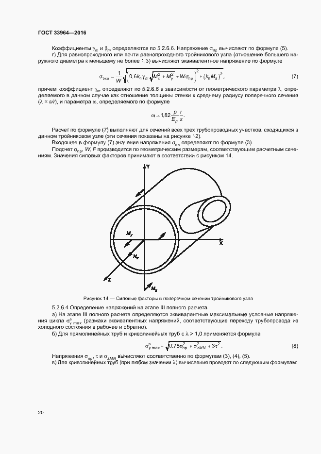 Страница 23 ГОСТ 33964-2016