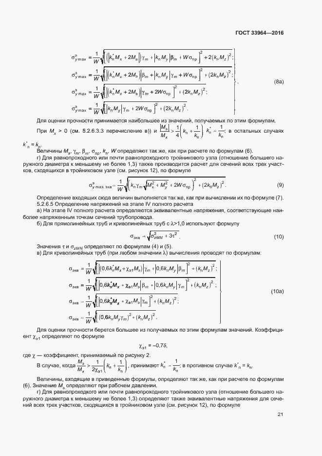 Страница 24 ГОСТ 33964-2016