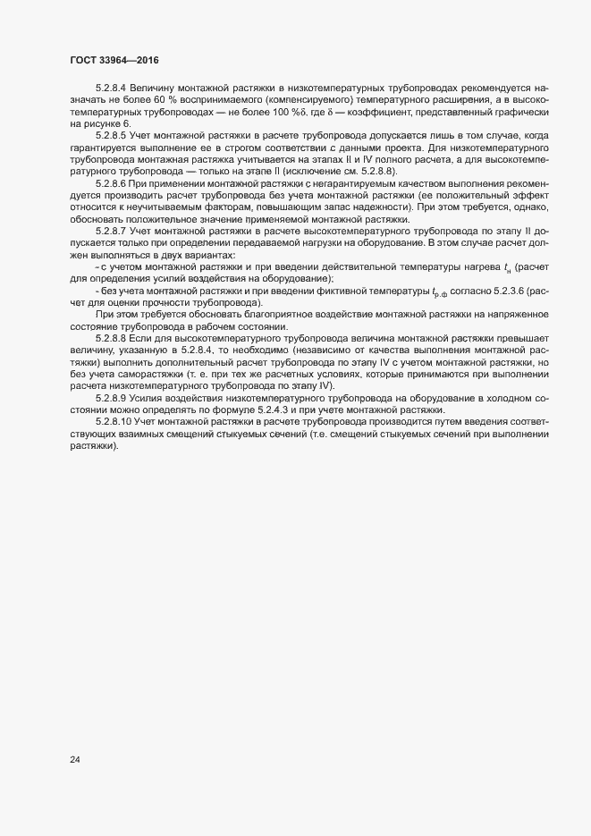 Страница 27 ГОСТ 33964-2016