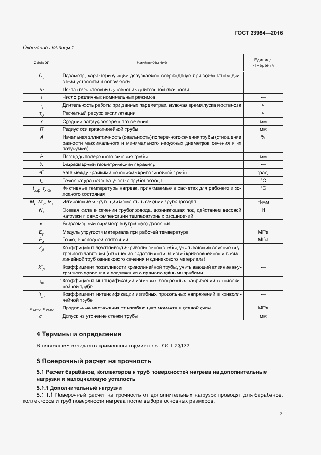 Страница 6 ГОСТ 33964-2016
