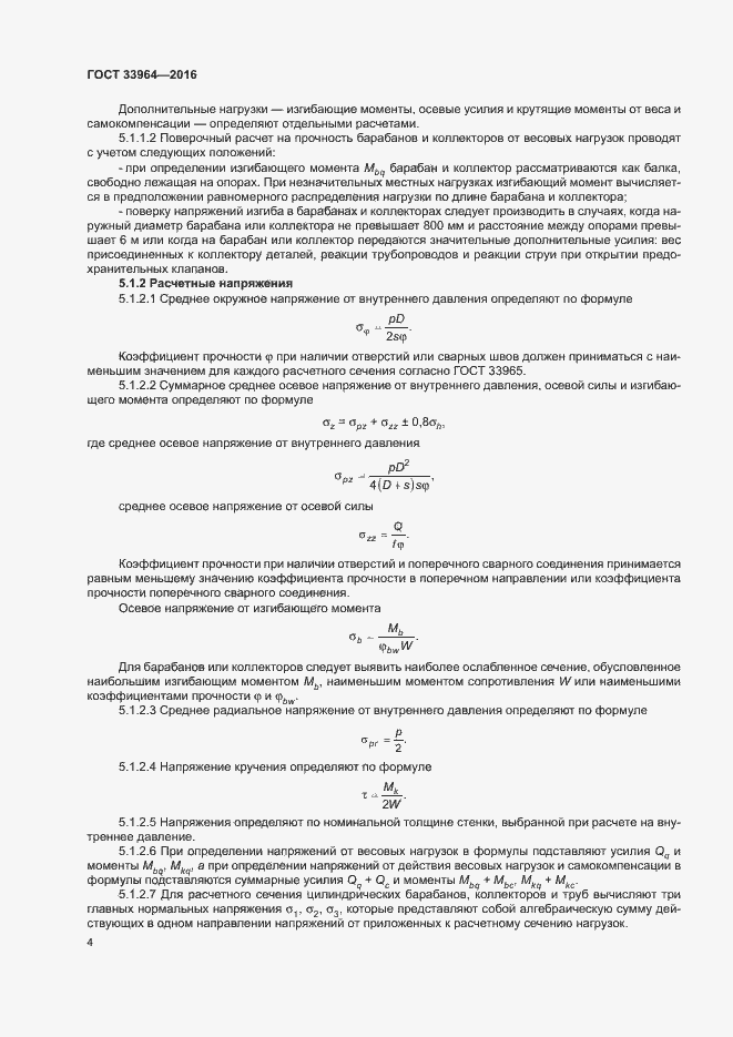 Страница 7 ГОСТ 33964-2016