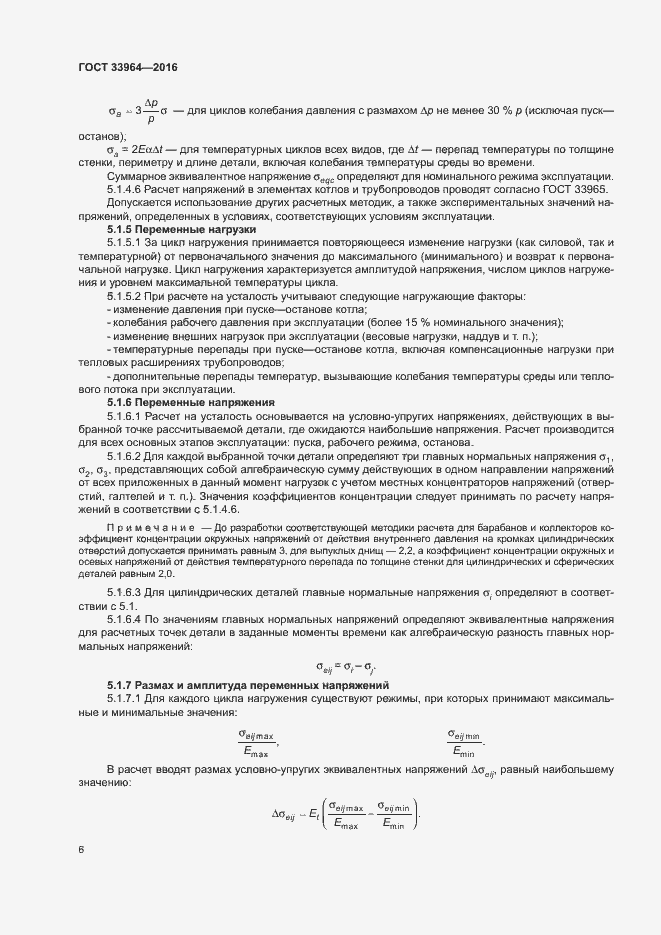 Страница 9 ГОСТ 33964-2016