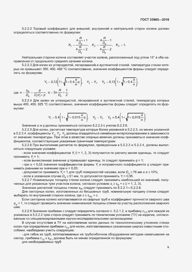 Страница 11 ГОСТ 33965-2016