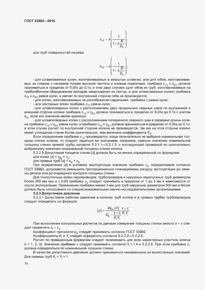 Страница 12 ГОСТ 33965-2016