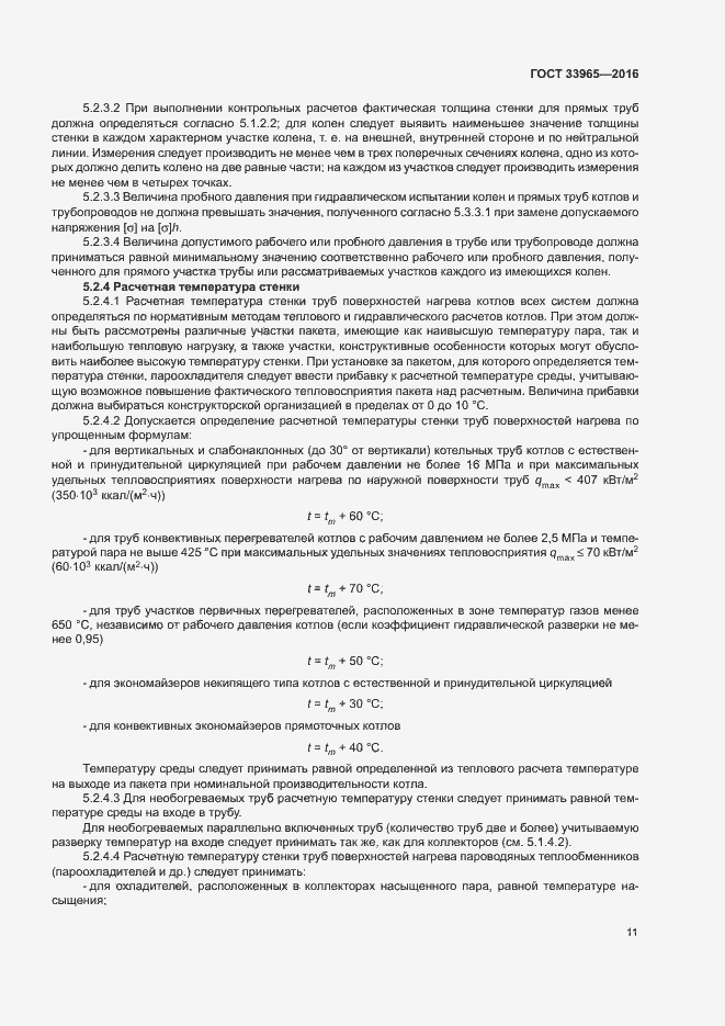 Страница 13 ГОСТ 33965-2016