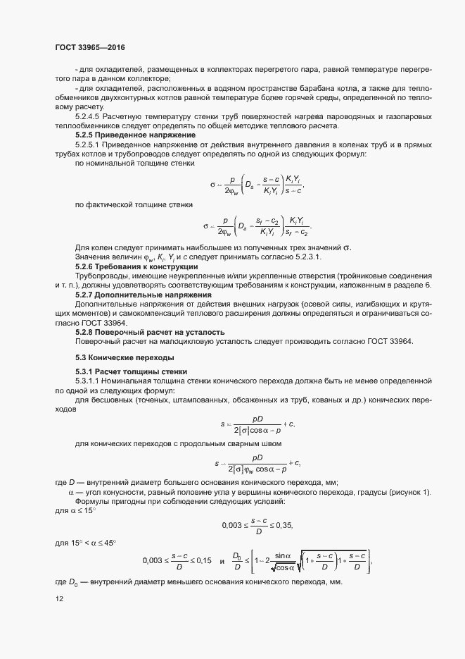 Страница 14 ГОСТ 33965-2016