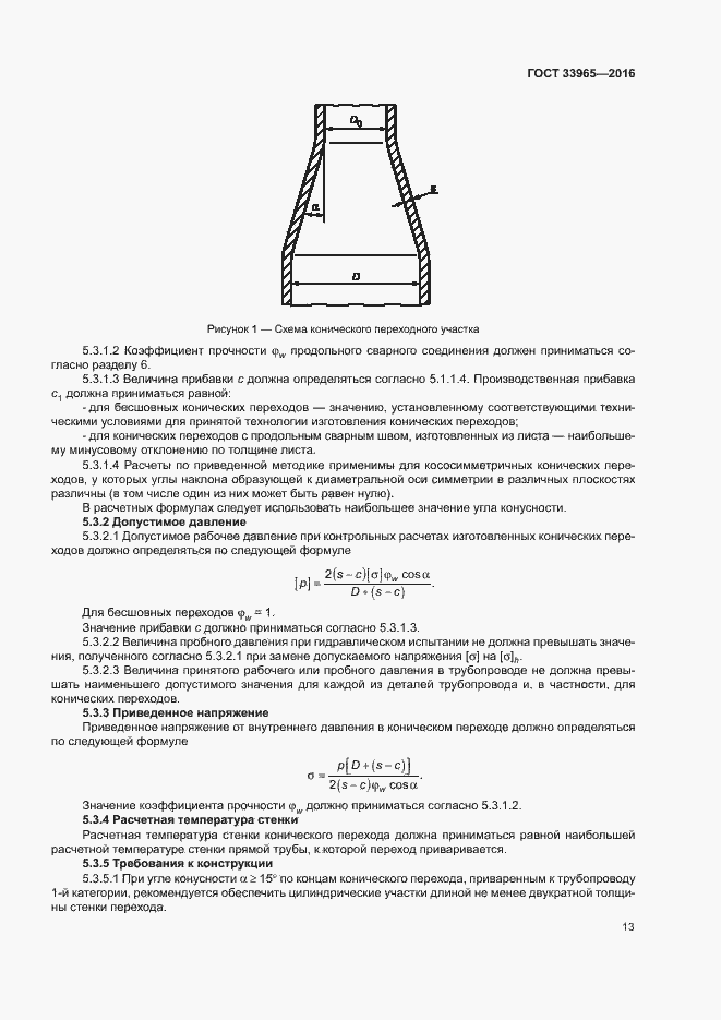 Страница 15 ГОСТ 33965-2016