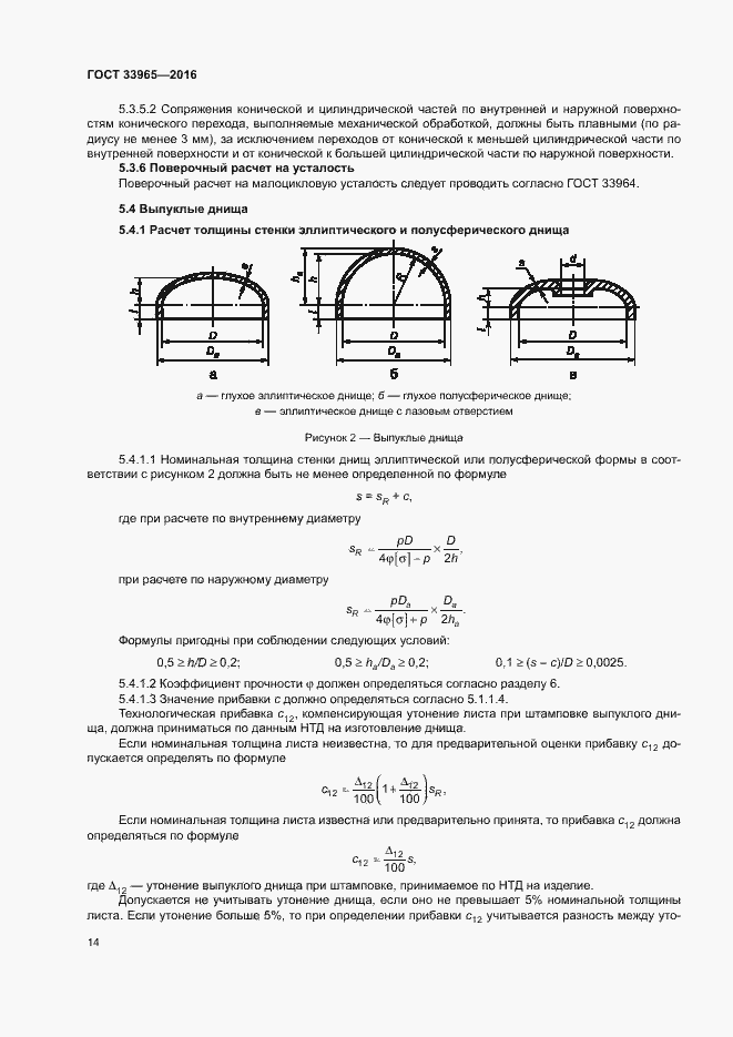Страница 16 ГОСТ 33965-2016