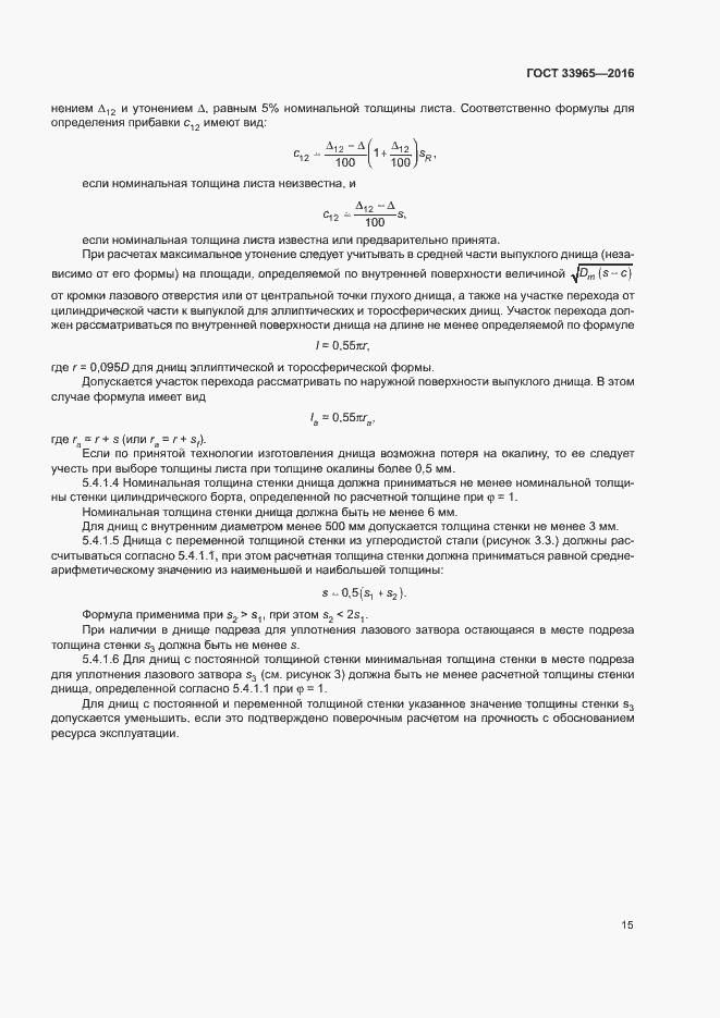 Страница 17 ГОСТ 33965-2016