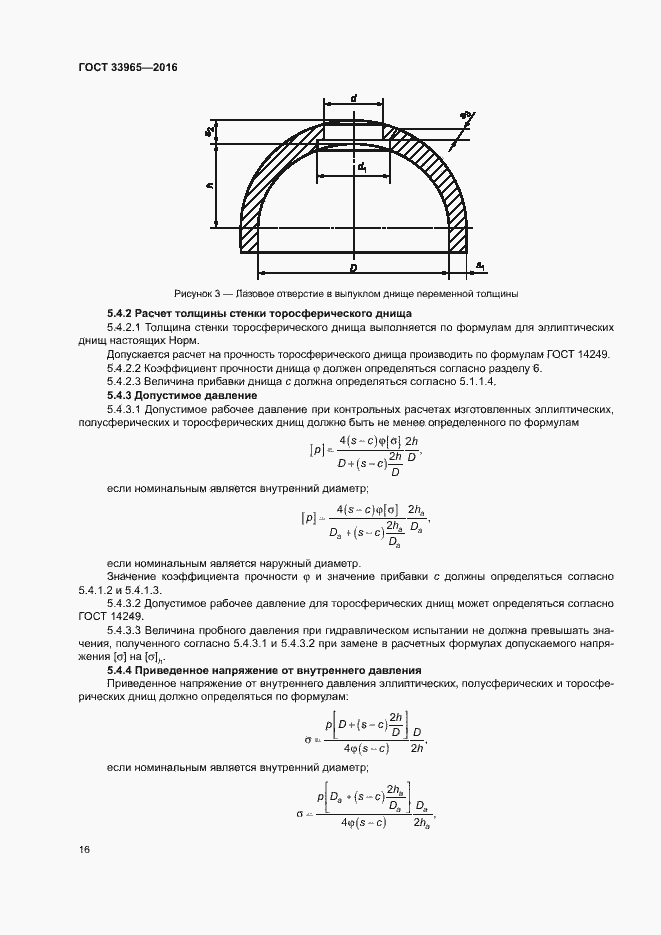 Страница 18 ГОСТ 33965-2016