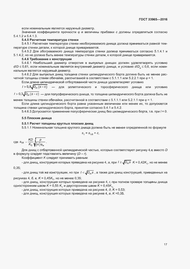 Страница 19 ГОСТ 33965-2016