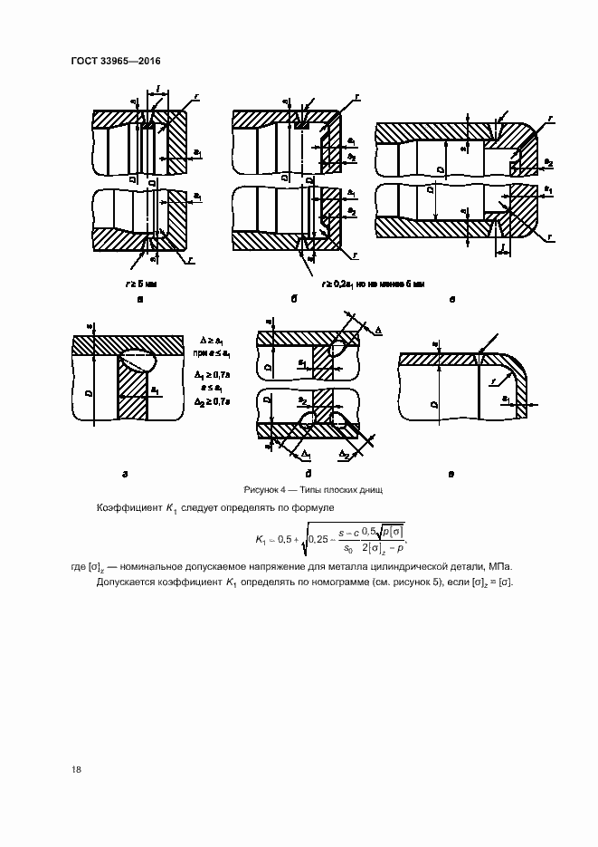 Страница 20 ГОСТ 33965-2016
