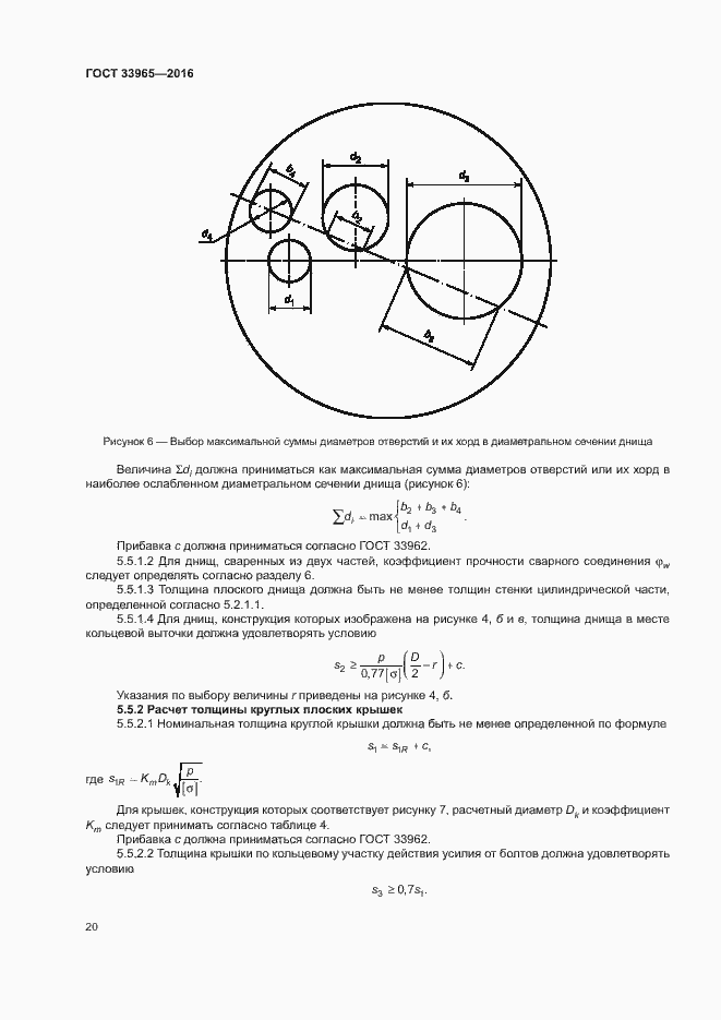 Страница 22 ГОСТ 33965-2016