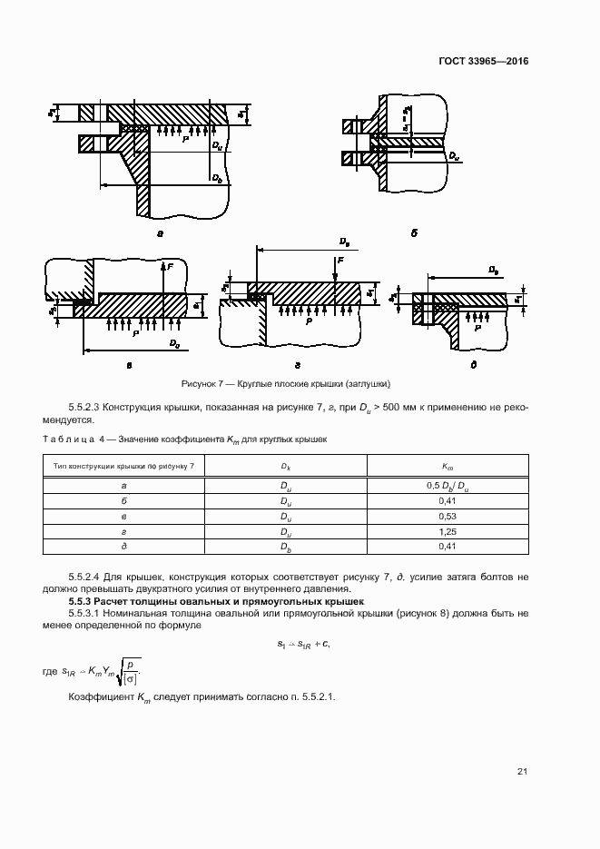 Страница 23 ГОСТ 33965-2016