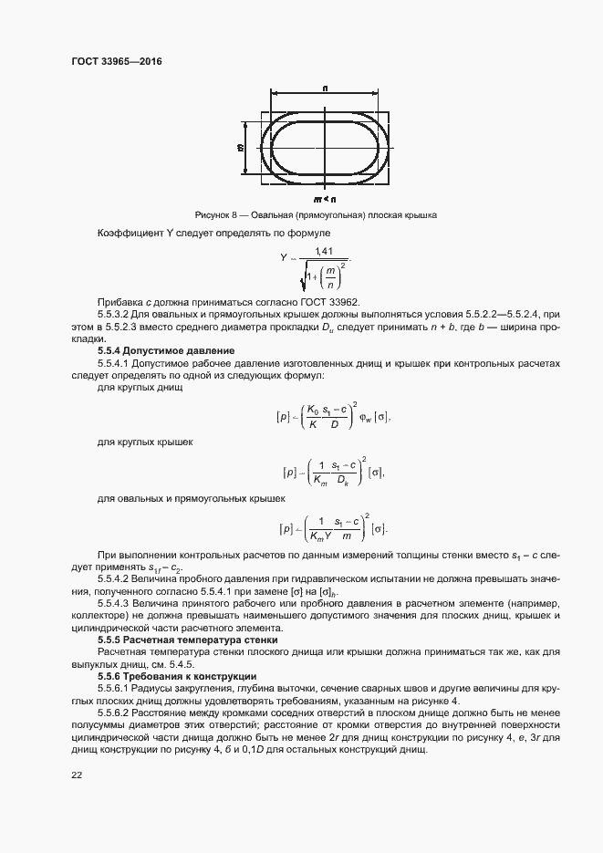 Страница 24 ГОСТ 33965-2016