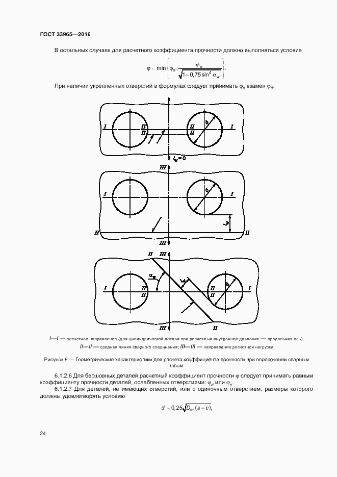 Страница 26 ГОСТ 33965-2016