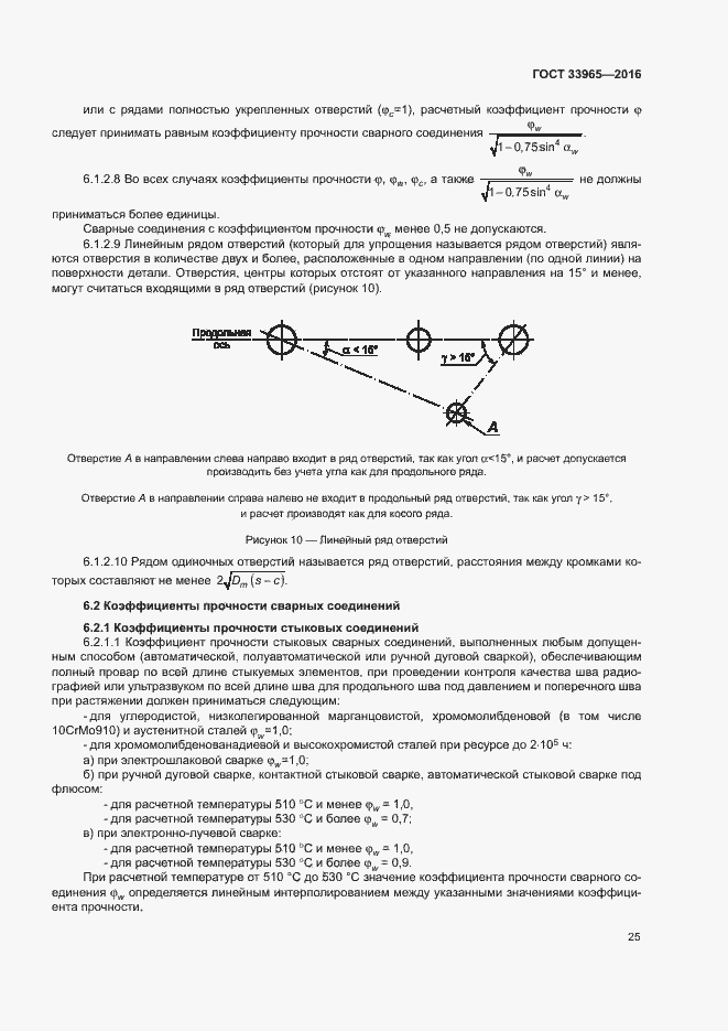 Страница 27 ГОСТ 33965-2016