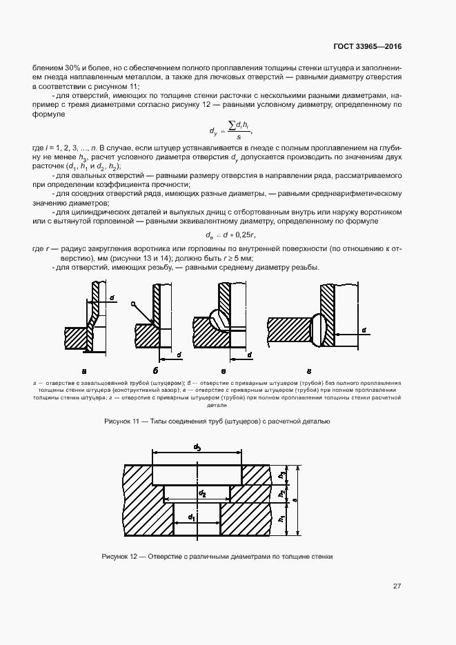 Страница 29 ГОСТ 33965-2016