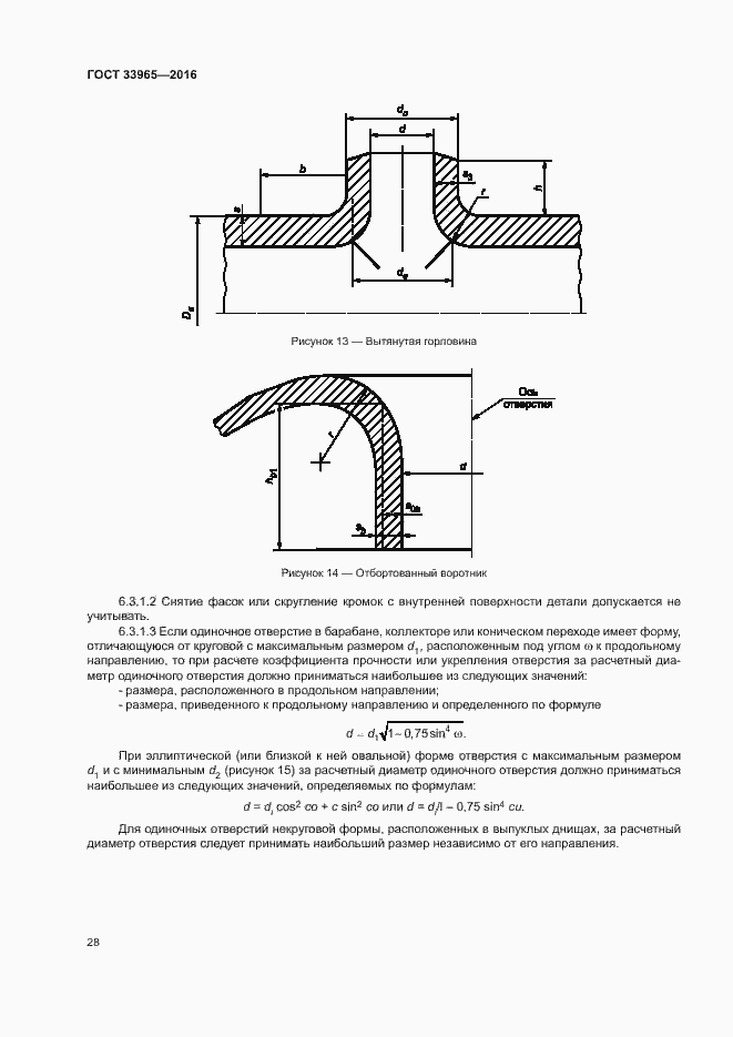 Страница 30 ГОСТ 33965-2016
