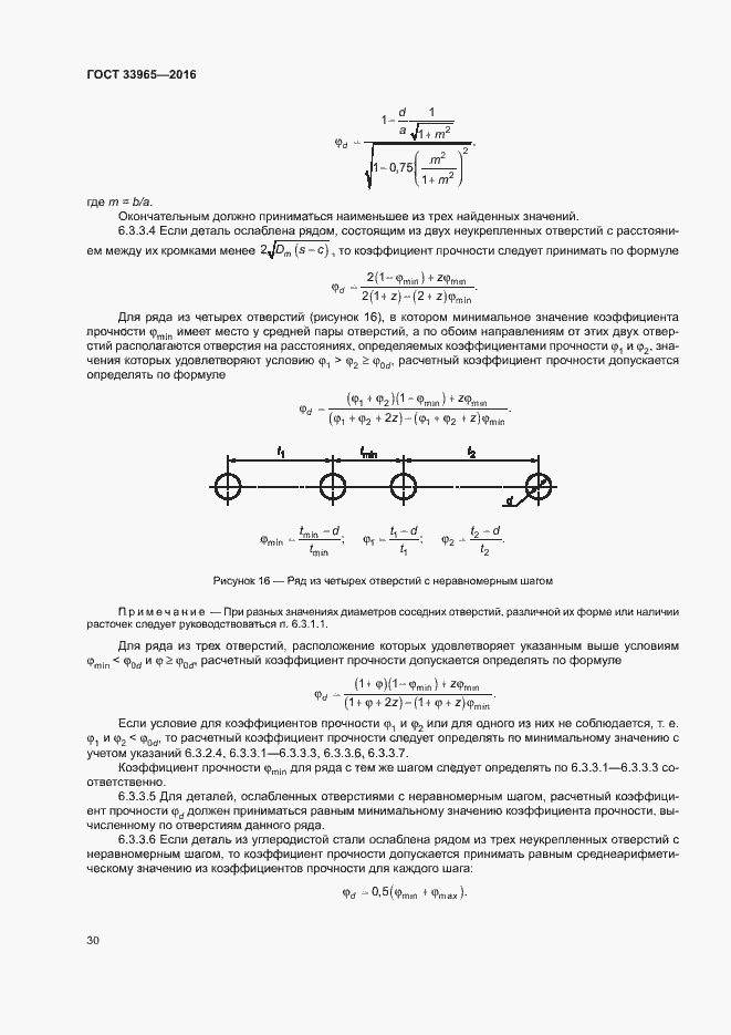 Страница 32 ГОСТ 33965-2016