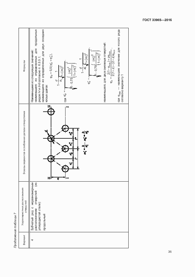 Страница 37 ГОСТ 33965-2016