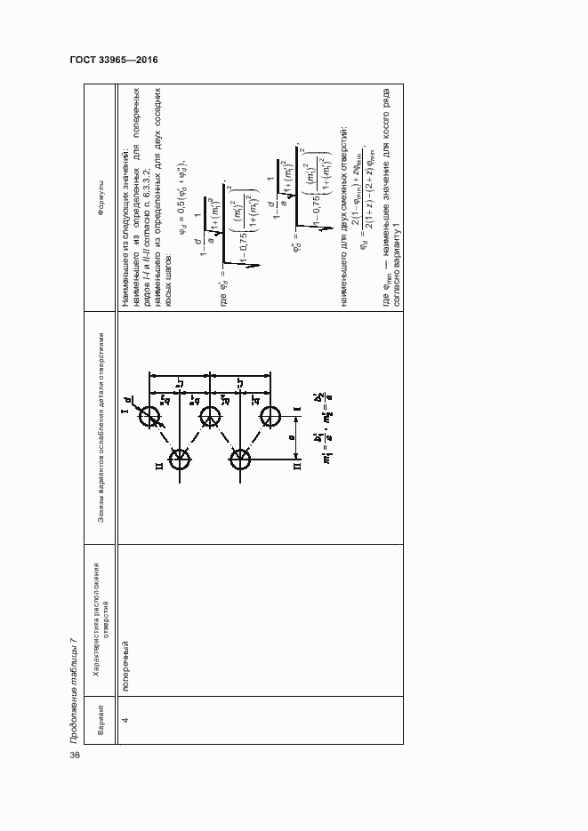 Страница 38 ГОСТ 33965-2016