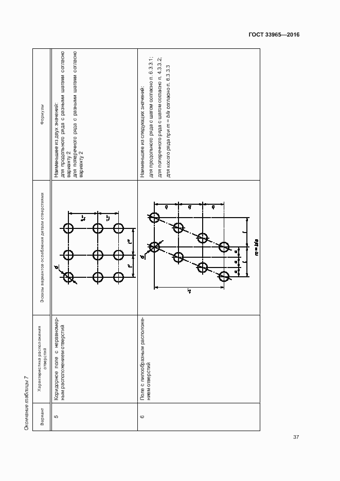 Страница 39 ГОСТ 33965-2016