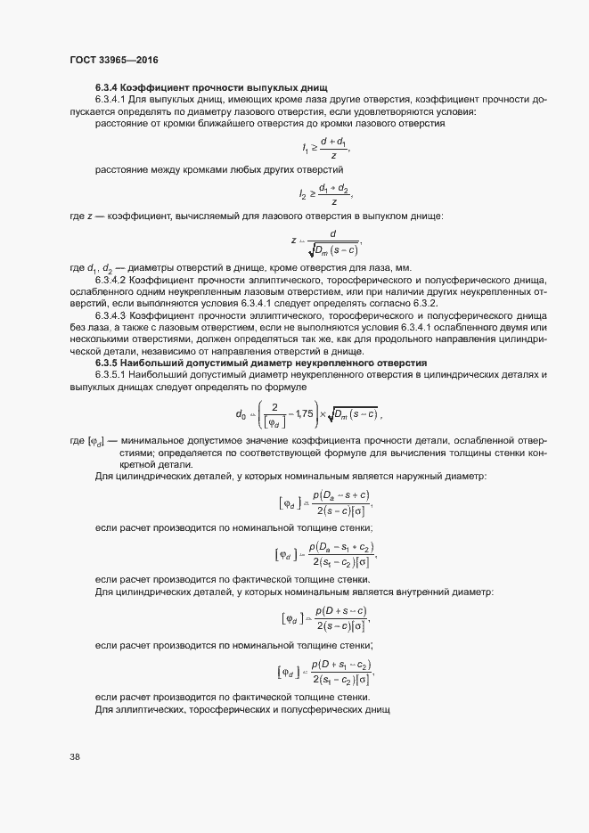 Страница 40 ГОСТ 33965-2016