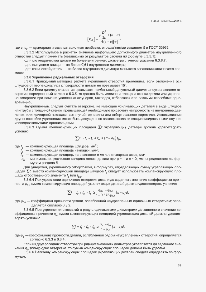 Страница 41 ГОСТ 33965-2016